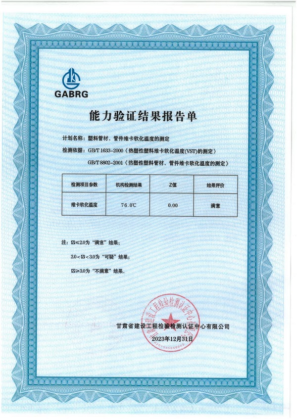 喜訊丨甘肅恒達(dá)工程檢測(cè)有限公司榮獲 “能力驗(yàn)證滿意證書(shū)”