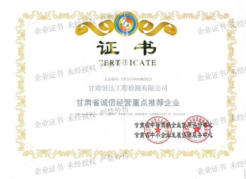 甘肅省誠信經(jīng)營重點(diǎn)推薦企業(yè)