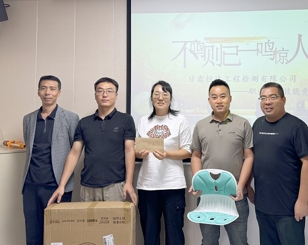 甘肅恒達(dá)工程檢測有限公司 成功舉辦職業(yè)技術(shù)技能競賽活動(dòng)