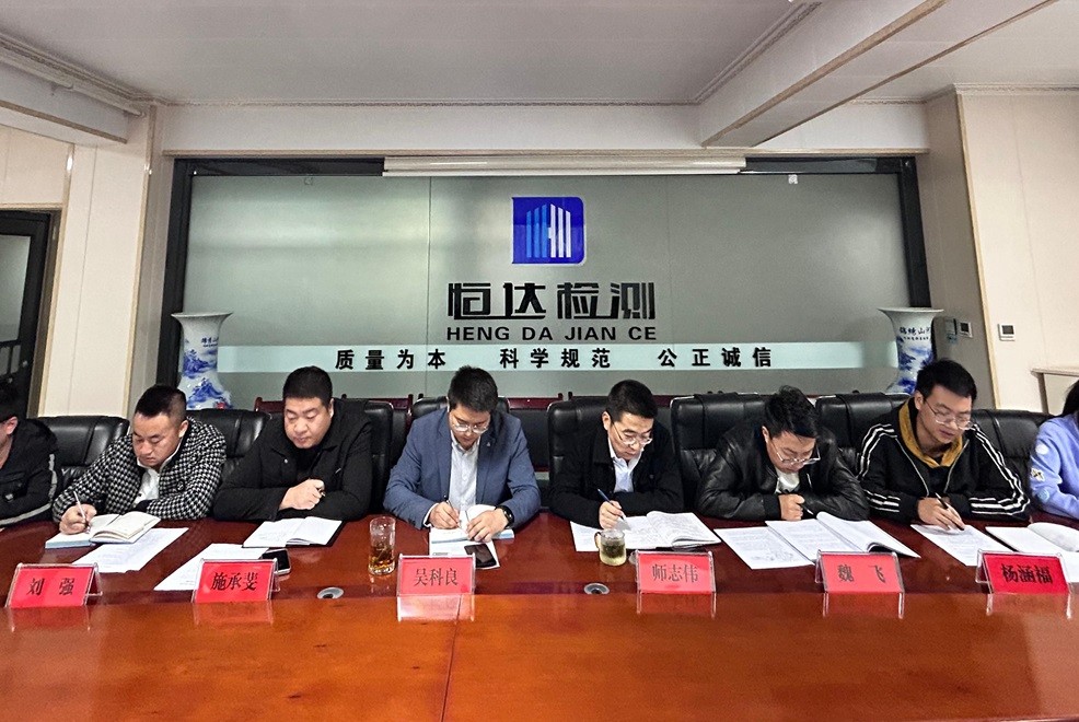 甘肅恒達(dá)工程檢測(cè)有限公司 成功舉辦2024年三季度職工會(huì)議
