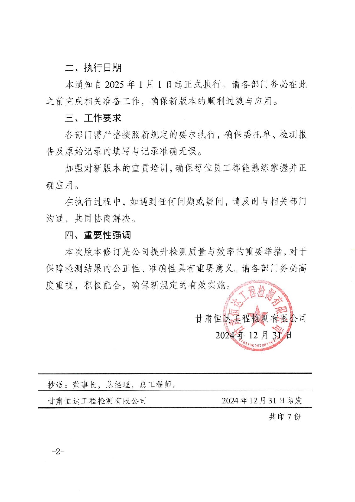 關(guān)于檢測委托單、檢測報告、原始記錄版本修訂的通知