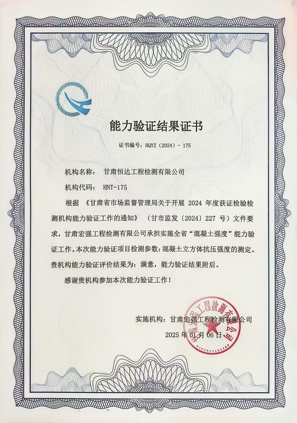 恒達(dá)檢測公司榮獲能力驗(yàn)證滿意證書