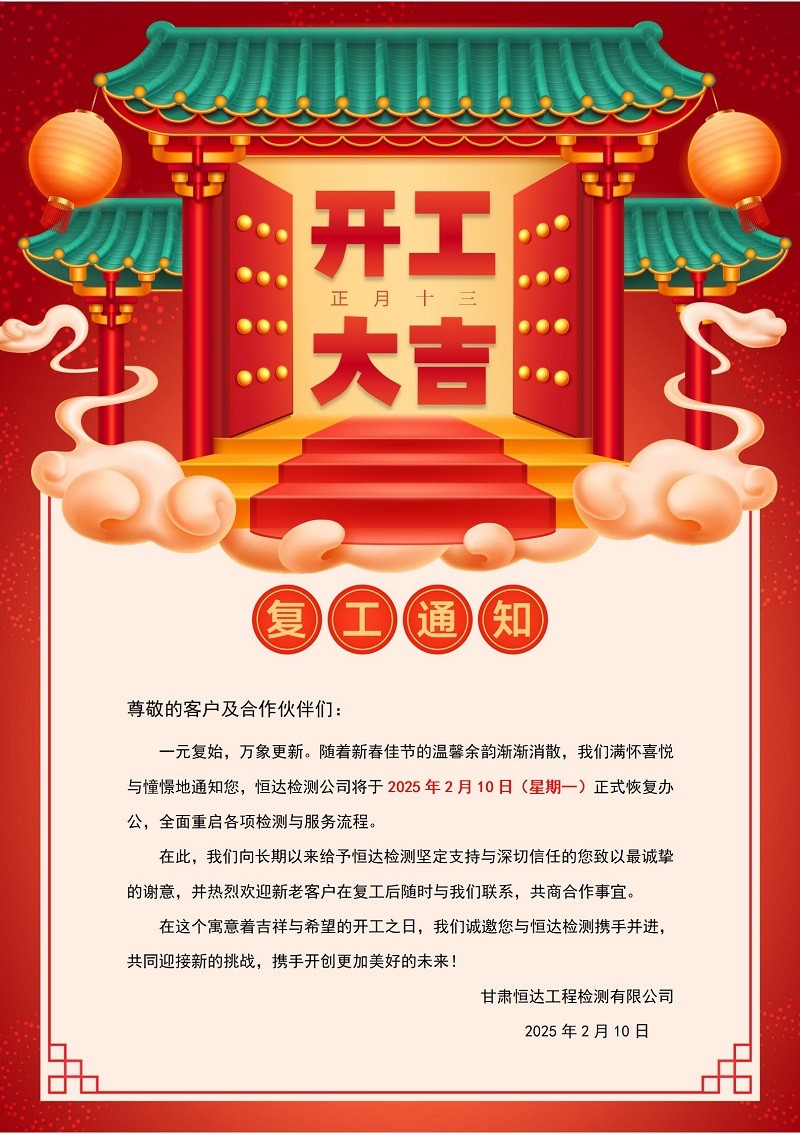 春節(jié)復工通知 | 乙巳蛇年·巳巳如意·開工大吉