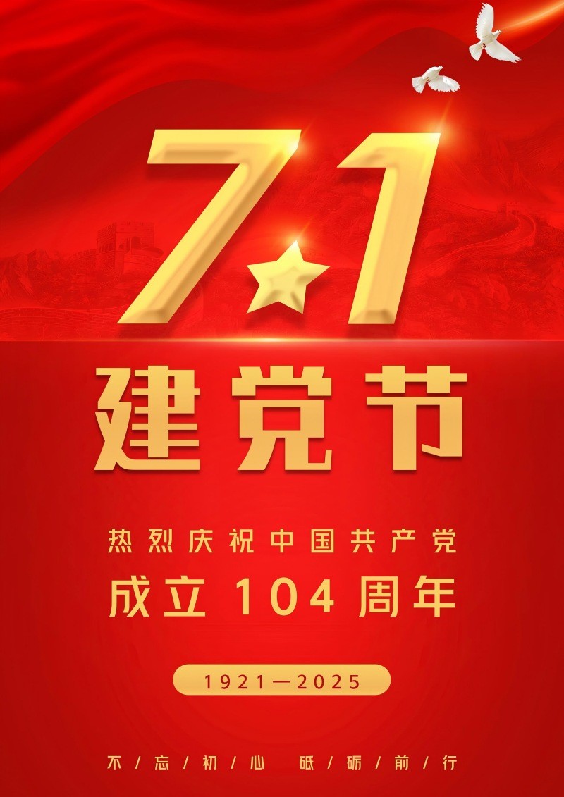 不忘初心，砥礪前行