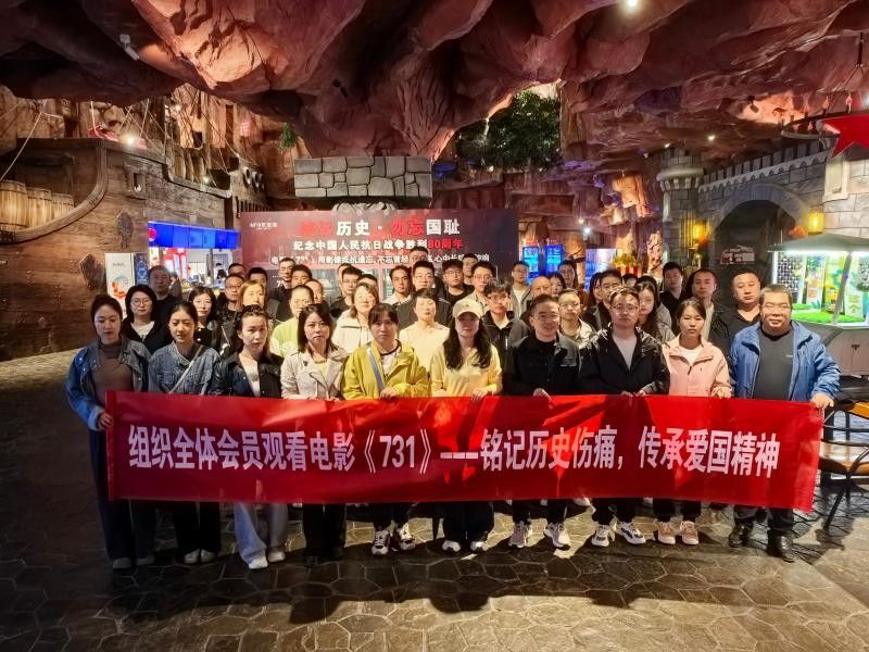 以黨建強思想 以觀影憶初心 甘肅恒達工程檢測有限公司開展黨建教育觀影《731》活動