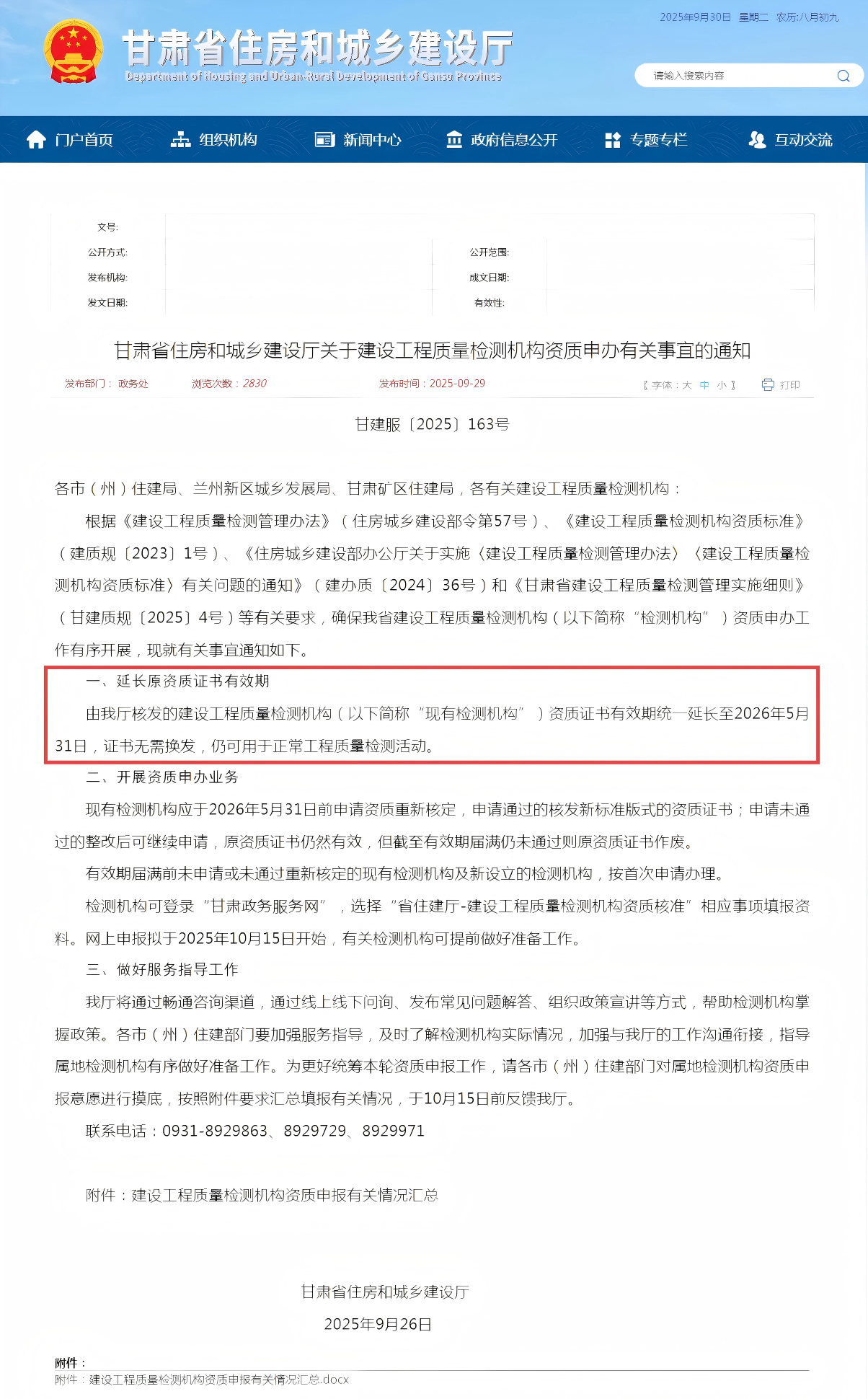 新舊資質(zhì)過渡通知4