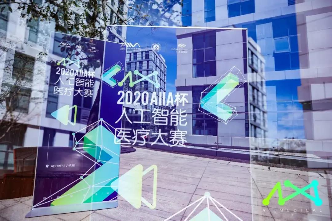 喜訊：健培與省人民醫(yī)院聯(lián)合課題組，斬獲“AIIA杯人工智能醫(yī)療大賽”優(yōu)異成績(jī)！
