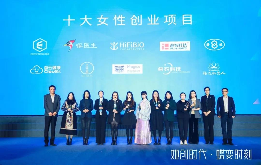 “啄醫(yī)生”榮獲“2020杭州市十大女性創(chuàng)業(yè)項(xiàng)目”殊榮