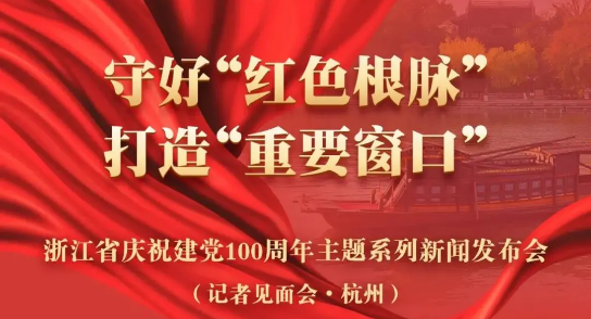 直播預告：建黨100周年主題新聞發(fā)布會，健培科技季紅麗受邀出席