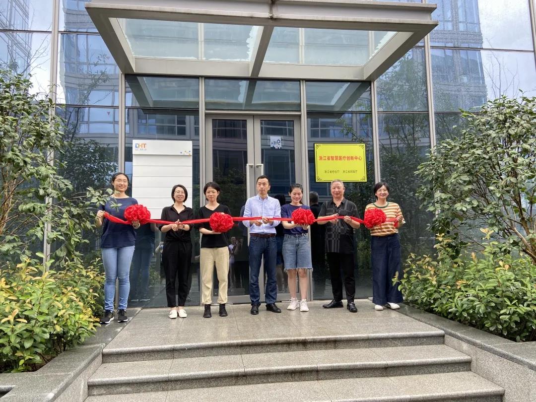 官宣！浙江省智慧醫(yī)療創(chuàng)新中心正式入駐中國(guó)（杭州）數(shù)字·健康小鎮(zhèn)！
