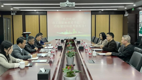 杭州市委統(tǒng)戰(zhàn)部副部長麻承榮一行蒞臨健培科技考察調研