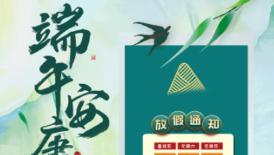 端午放假通知：“AI”葉飄香，卓越出“棕”