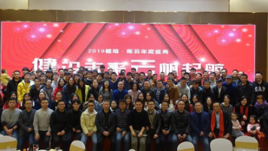 “健”設未來、“云”帆起航——2019健培·啄云年度盛典成功召開！