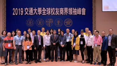 2019交通大學(xué)全球校友商界領(lǐng)袖峰會盛大召開