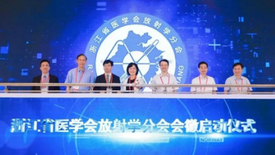 走進(jìn)醫(yī)學(xué)影像新時(shí)代：2019浙江省醫(yī)學(xué)會(huì)放射學(xué)大會(huì)