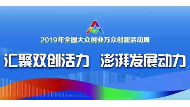全國(guó)進(jìn)入“雙創(chuàng)活動(dòng)周” 時(shí)間，人工智能唱主角