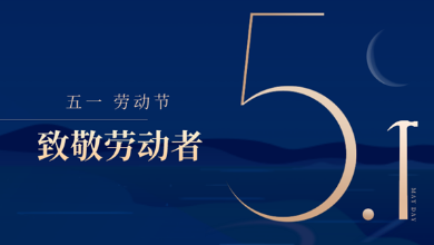 五一放假通知：致敬最美勞動(dòng)者！