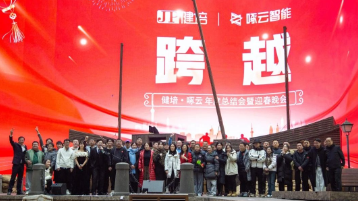 健培龍年盛典：跨越山川江河，奔赴星辰大海！