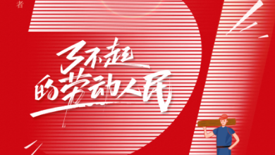 五一放假通知：致敬不凡，致敬平凡，五一勞動(dòng)節(jié)快樂(lè)！