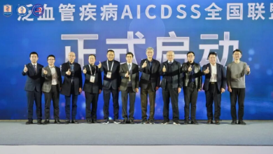泛血管疾病AI-CDSS全國(guó)聯(lián)盟正式啟動(dòng)！