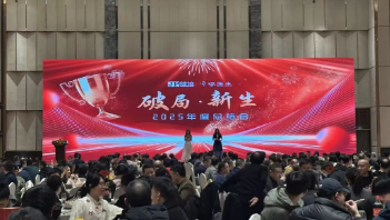 破局 · 新生——健培科技2025年度總結(jié)會(huì)議勝利召開(kāi)！